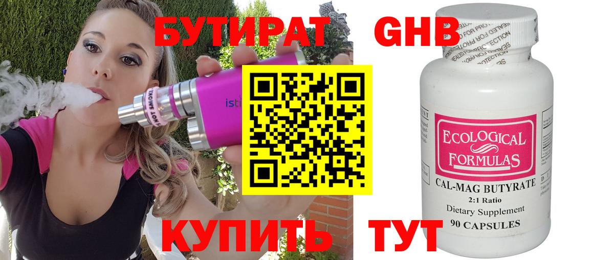БУТИРАТ BDO  Вход с VPN  Дербент 