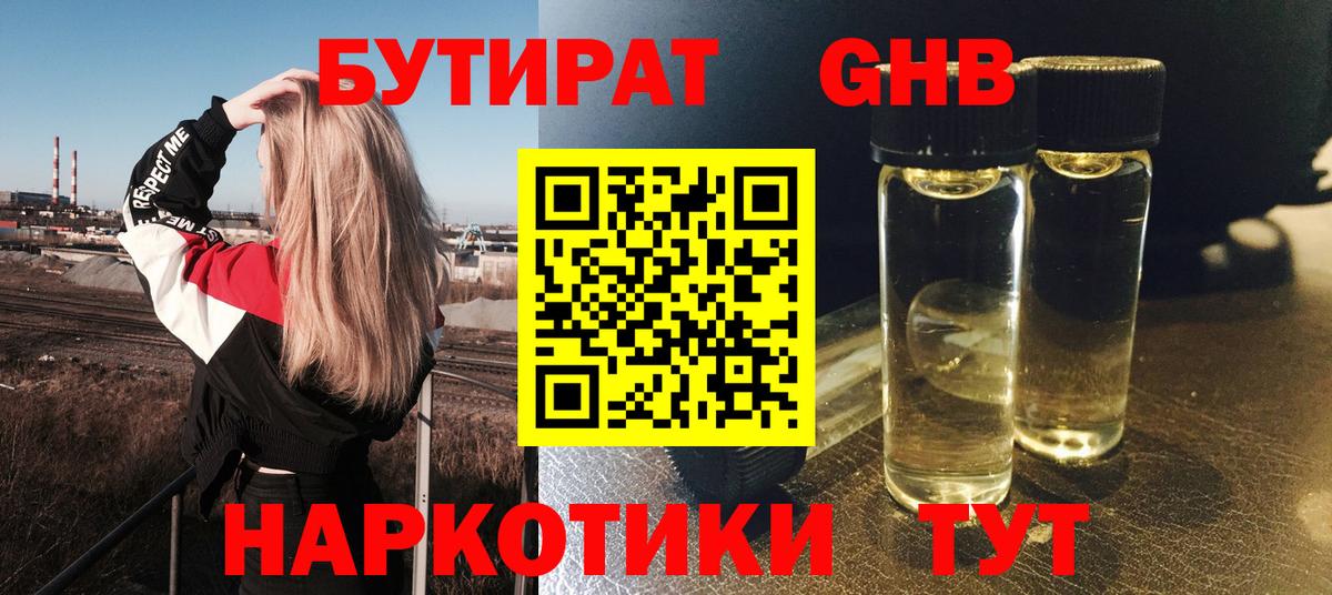 БУТИРАТ вода Дербент