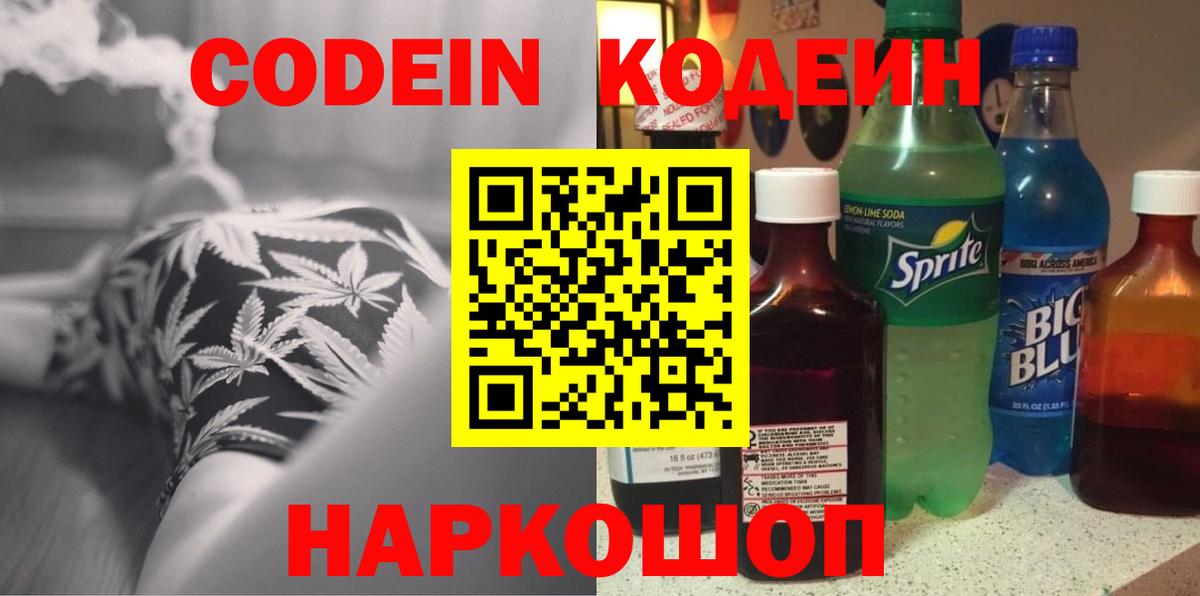 Codein Purple Drank  Вход с VPN  Дербент  Codein Purple Drank 