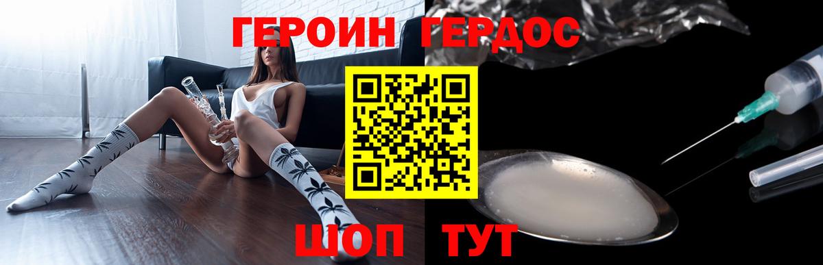 ГЕРОИН герыч Дербент